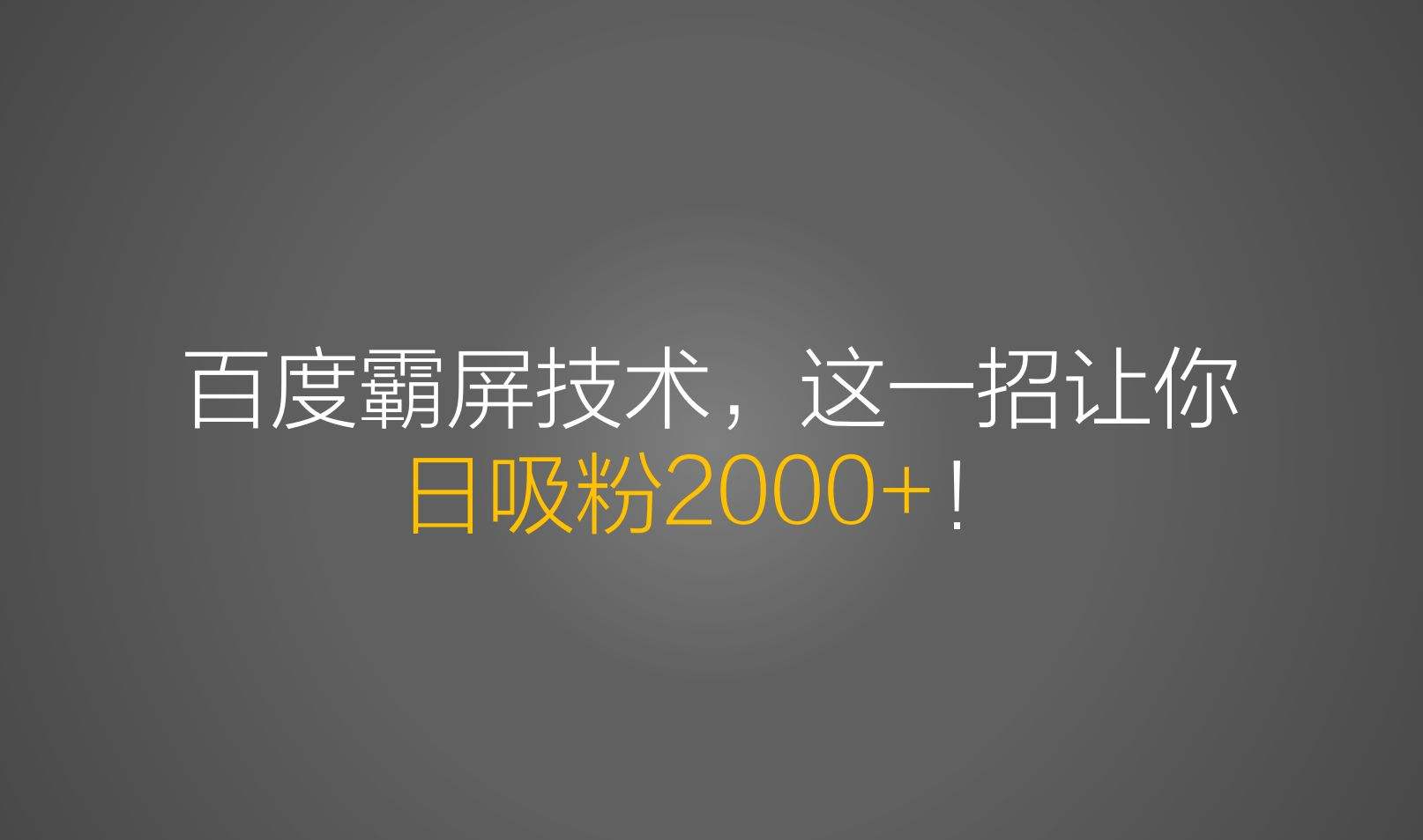 百度是如何判斷頁面關鍵詞